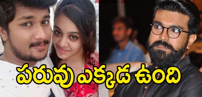 Ram charan reacts on pranay honour killing