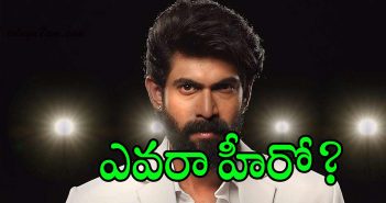 రానాని ఇబ్బంది పెడుతున్న ఆ హీరో ఎవరు? who is that star hero?