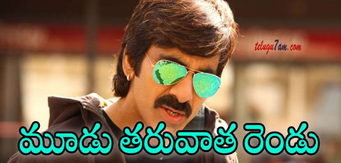 Raviteja's next movie updates