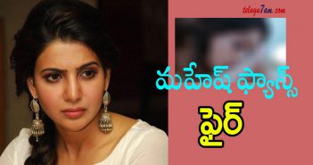 చైతు చేసిన పనికి సమంత సమాధానం చెప్పాల్సిందే: మహేష్ ఫ్యాన్స్ samantha trolled by mahesh babu fans