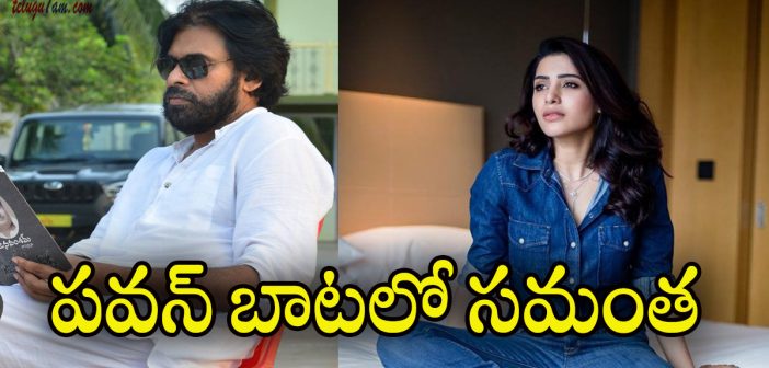 samantha follows pavan kalyan