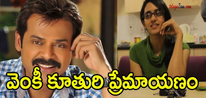 Venkatesh daughter to get married soon