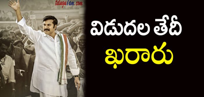 yatra release date locked