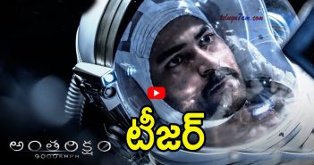 Varun tej Anthariksham teaser