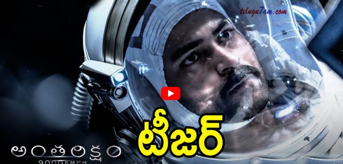 Varun tej Anthariksham teaser