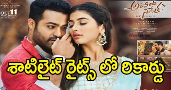 శాటిలైట్ రైట్స్ లో దుమ్ముదులిపేస్తున్న అరవింద సమేత..! Record price for Aravindha sametha satellite rights