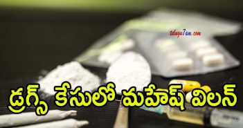 Case filed against mahesh babu's vilan