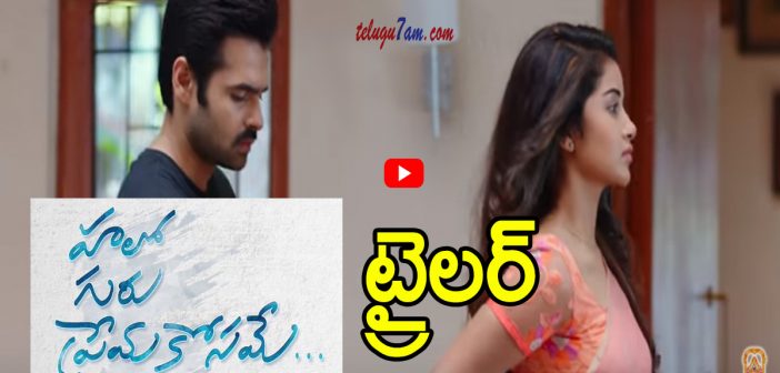 Hello guru prema kosame trailer