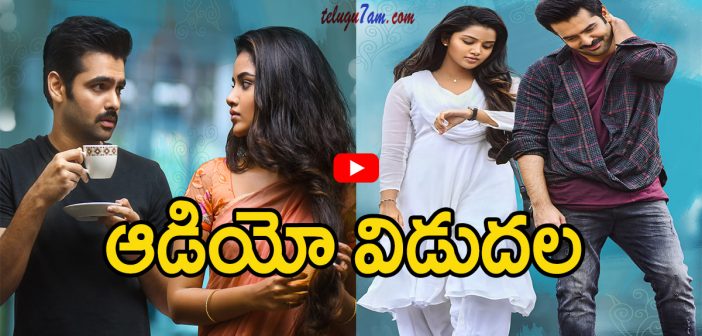 Hello Guru Prema Kosame Audio Launched