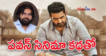 Ntr movie updates