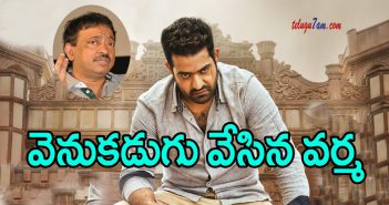 Ram gopal varma vs Aravindha sametha