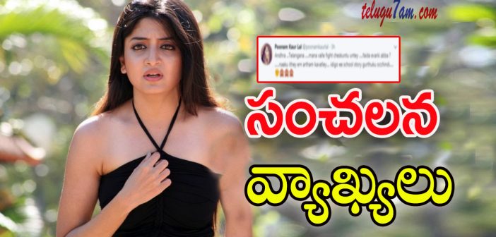 Poonam kaur sensational tweet