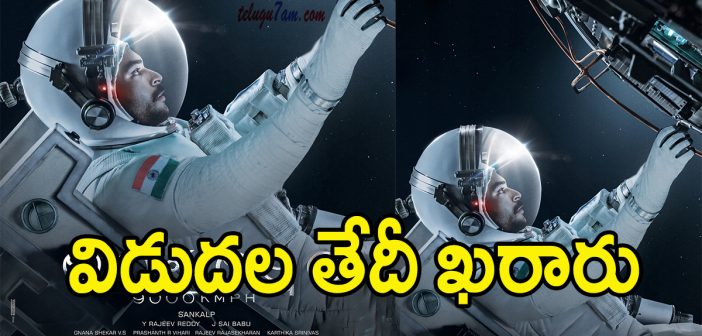 Anthariksham teaser release date