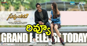 Savyasachi review and rating