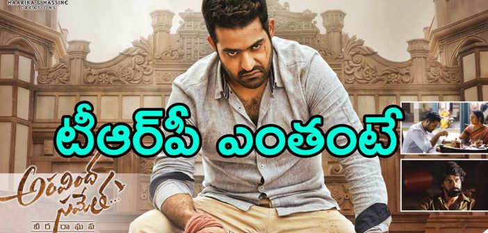 Aravinda Sametha Average TRP Rating