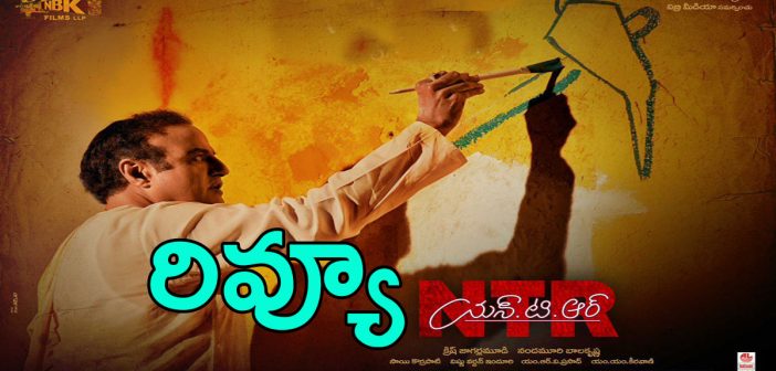 NTR Kathanayakudu movie review