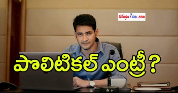 Mahesh into politics?