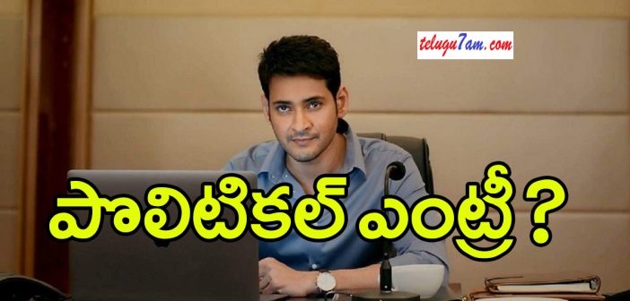 Mahesh into politics?