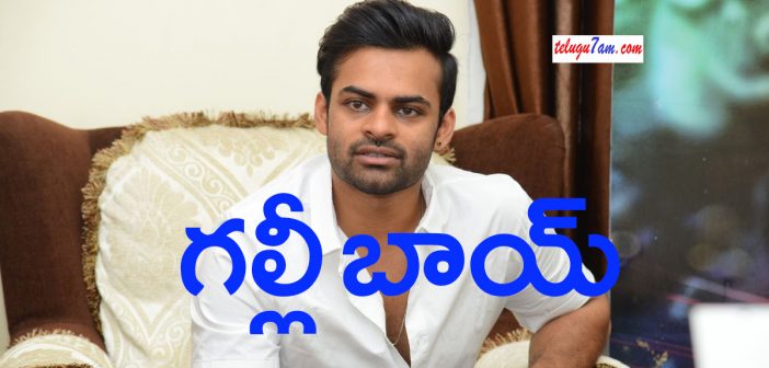 Sai dharam to act in gullyboy remake?