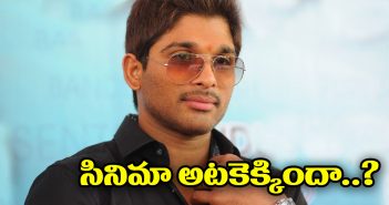అల్లు అర్జున్ ఆ సినిమా అటకెక్కిందా..?